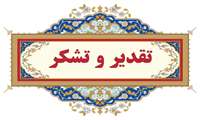 موفقیت چشمگیر مرکز آموزشی درمانی حمایت مادران شهید اکبرآبادی در ارتقای خدمات زایمان طبیعی و زایمان بی‌درد