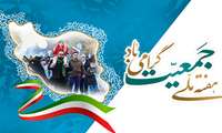  آغاز هفته ملی جمعیت؛ هم‌افزایی ملی برای ایران جوان و پایدار