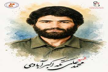 رونمایی از تابلوی یادمان شهید محمدعلی تکه اکبرآبادی در بیمارستان حمایت مادران شهید اکبرآبادی