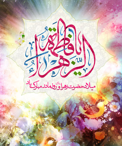 همزمان با ولادت حضرت فاطمه زهرا (س)، مراسم قرائت زیارت عاشورا و جشن میلاد با حضور همکاران در مسجد مرکز برگزار شد و کارکنان در فضایی معنوی این روز فرخنده را گرامی داشتند.